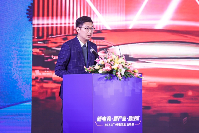 广州电竞行业峰会举行,电竞赋能城市发展!