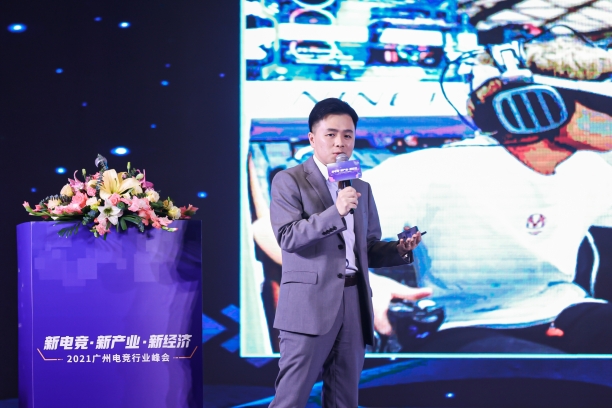 广州电竞行业峰会举行,电竞赋能城市发展!