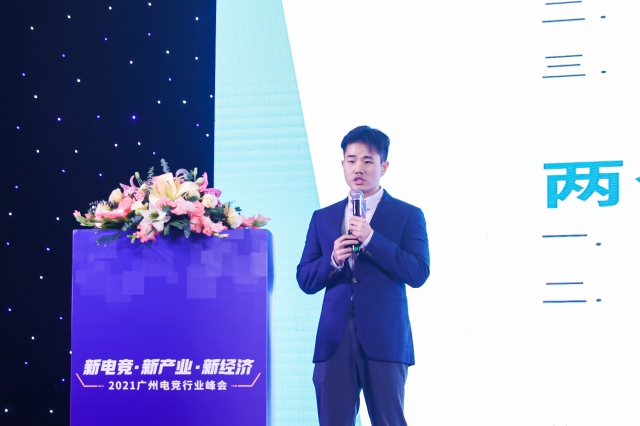 广州电竞行业峰会举行,电竞赋能城市发展!