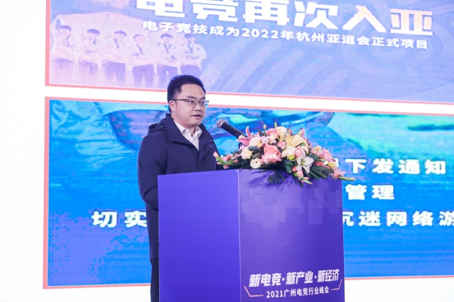 广州电竞行业峰会举行,电竞赋能城市发展!