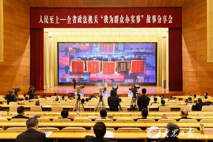 人民至上——全省政法机关“我为群众办实事”故事分享会举行