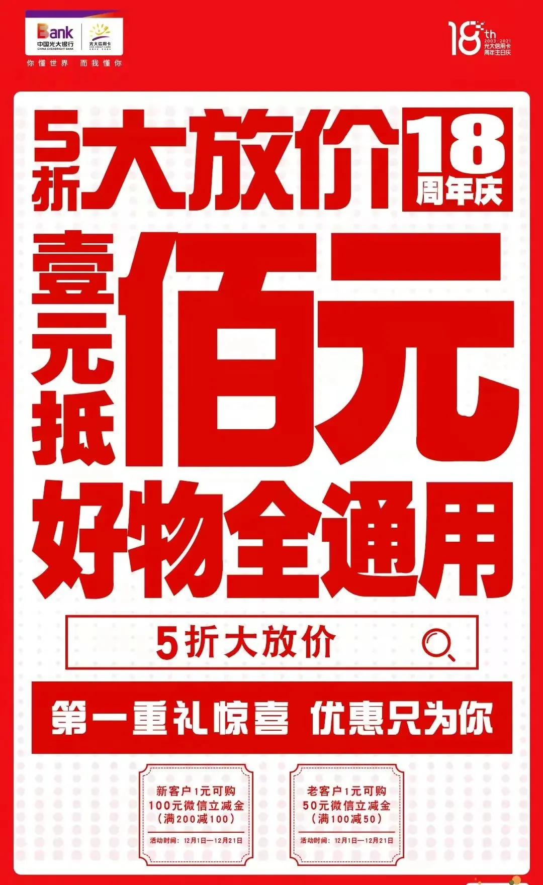 岁末大放价，1元购立减金