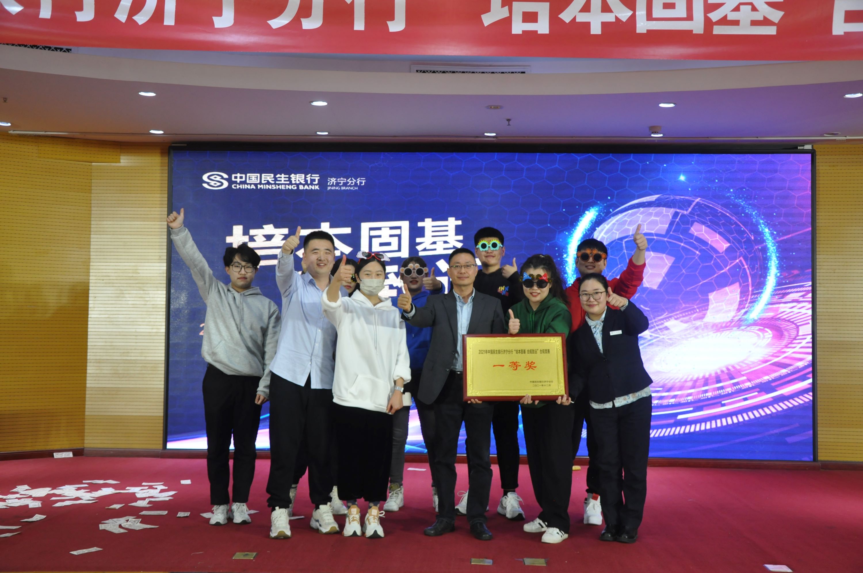 民生银行济宁分行成功举办“培本固基 合规致远”知识竞赛暨“以案说险”活动