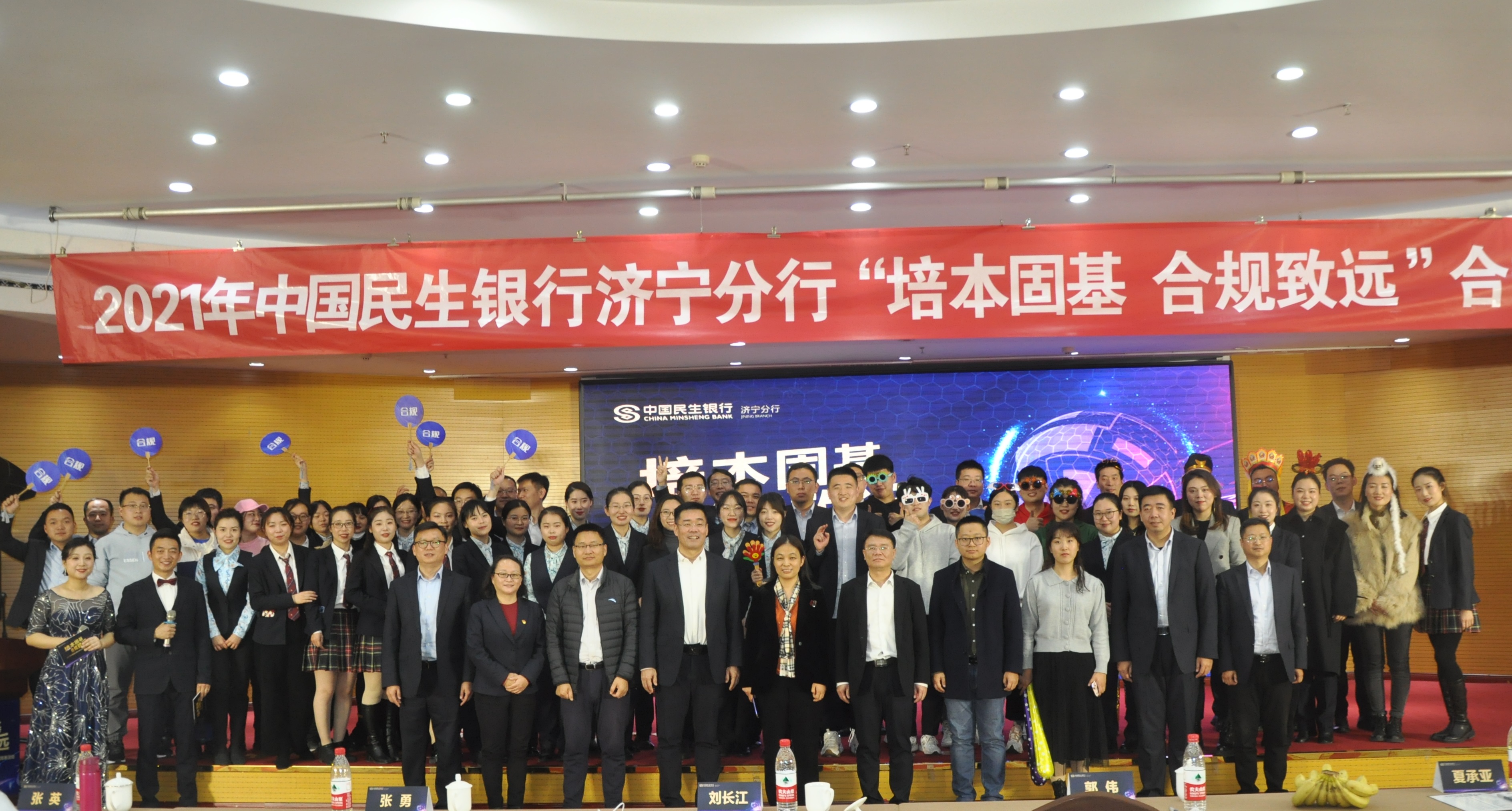 民生银行济宁分行成功举办“培本固基 合规致远”知识竞赛暨“以案说险”活动