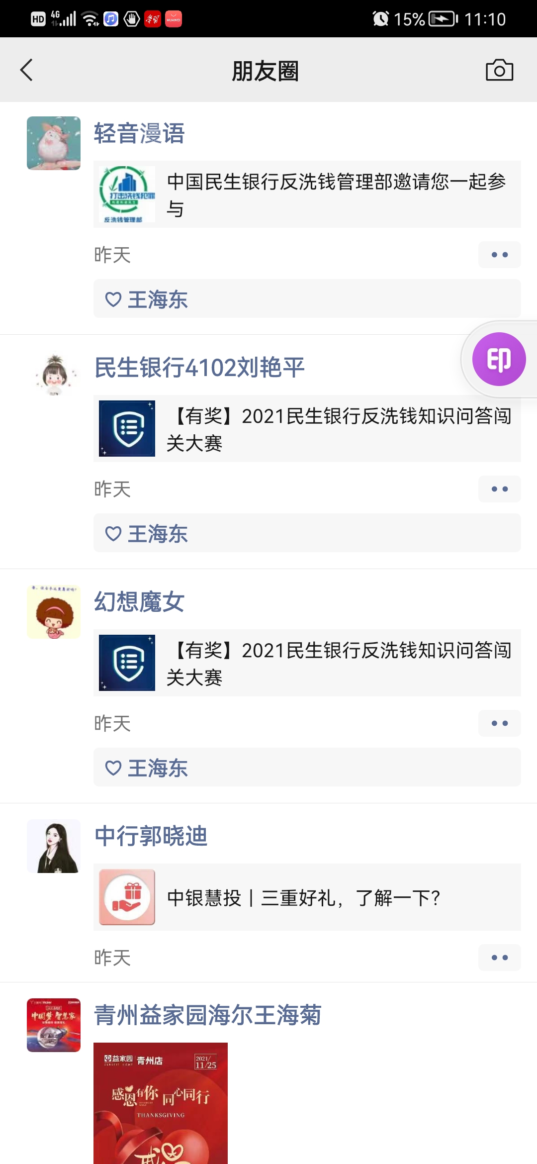 不忘初心办实事  全民共推反洗钱 中国民生银行潍坊分行开展反洗钱集中宣传月活动