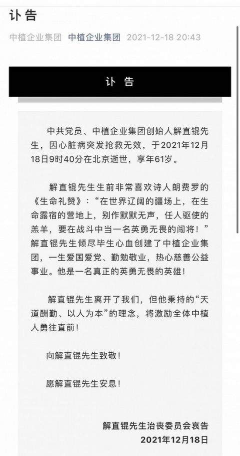 毛阿敏丈夫百亿富豪解直锟因病去世 知情人士：在车上也要开会，老板很不容易