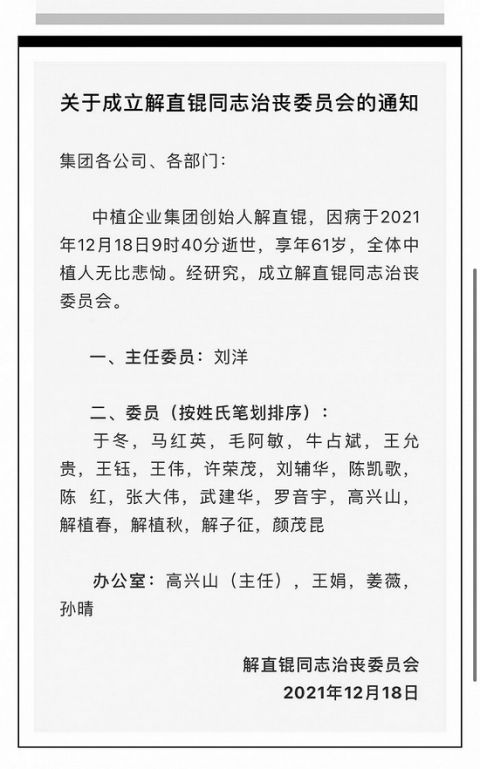 毛阿敏丈夫百亿富豪解直锟因病去世 知情人士：在车上也要开会，老板很不容易