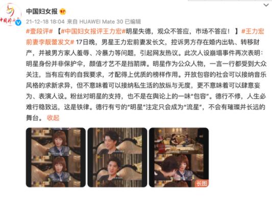 中国妇女报评王力宏事件：明星身份并非保护伞，颜值才艺不是挡箭牌