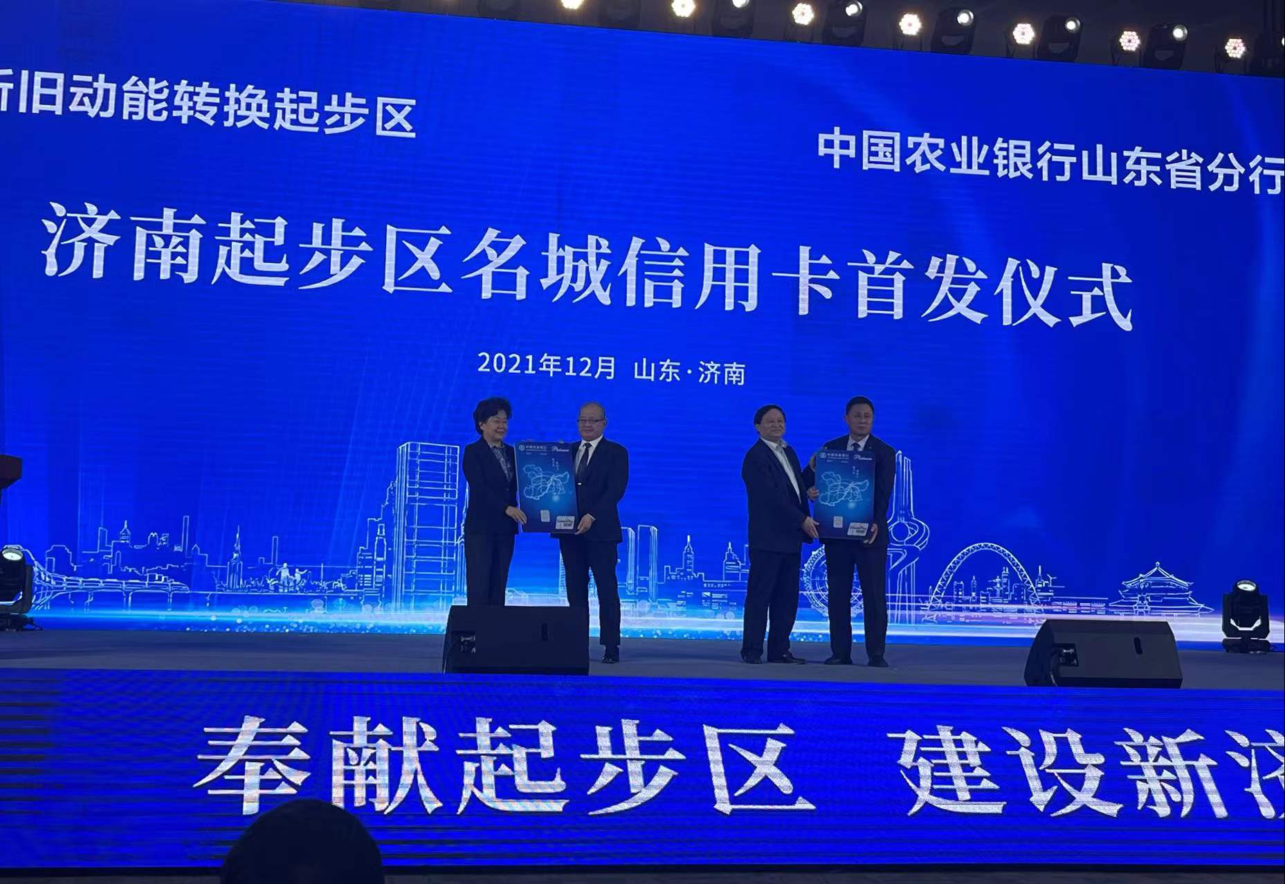 农行济南分行首发起步区名城信用卡 创政银合作新典范