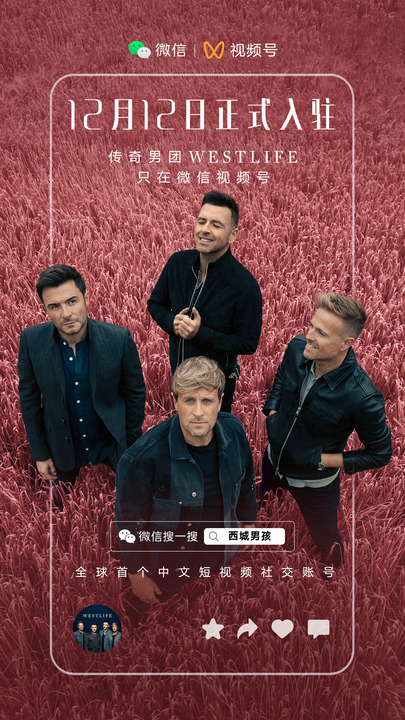超2000万中国歌迷观看西城男孩首场线上演唱会，你参与了吗？