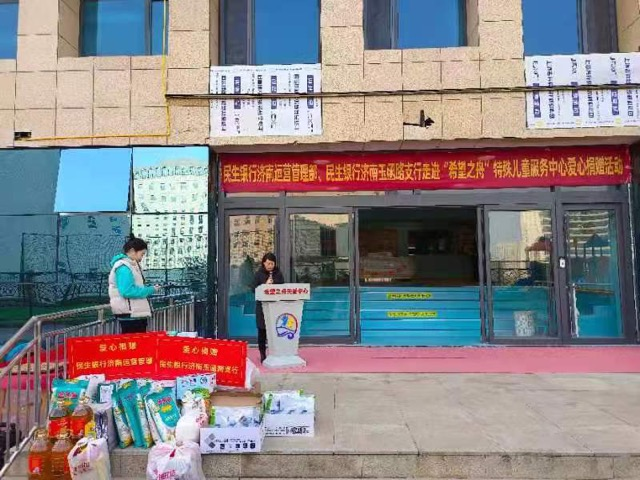 民生银行济南运营管理部党支部、玉函路支行党支部共同开展“1+1结对子”希望之舟特殊儿童关爱慰问活动