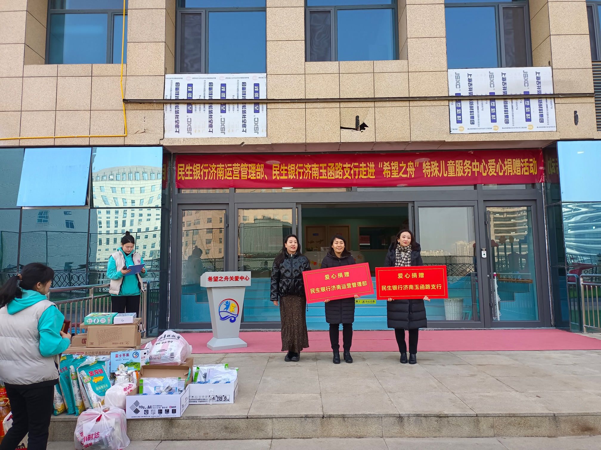 民生银行济南运营管理部党支部、玉函路支行党支部共同开展“1+1结对子”希望之舟特殊儿童关爱慰问活动