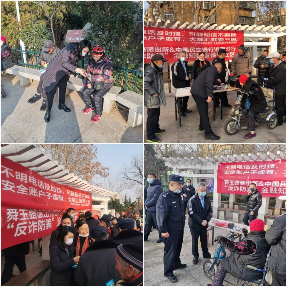 中国民生银行济南建设路支行党支部、安全保卫部党支部、运营管理部党支部联合济南市中区公安局舜玉路派出所党支部开展党建联建共建活动