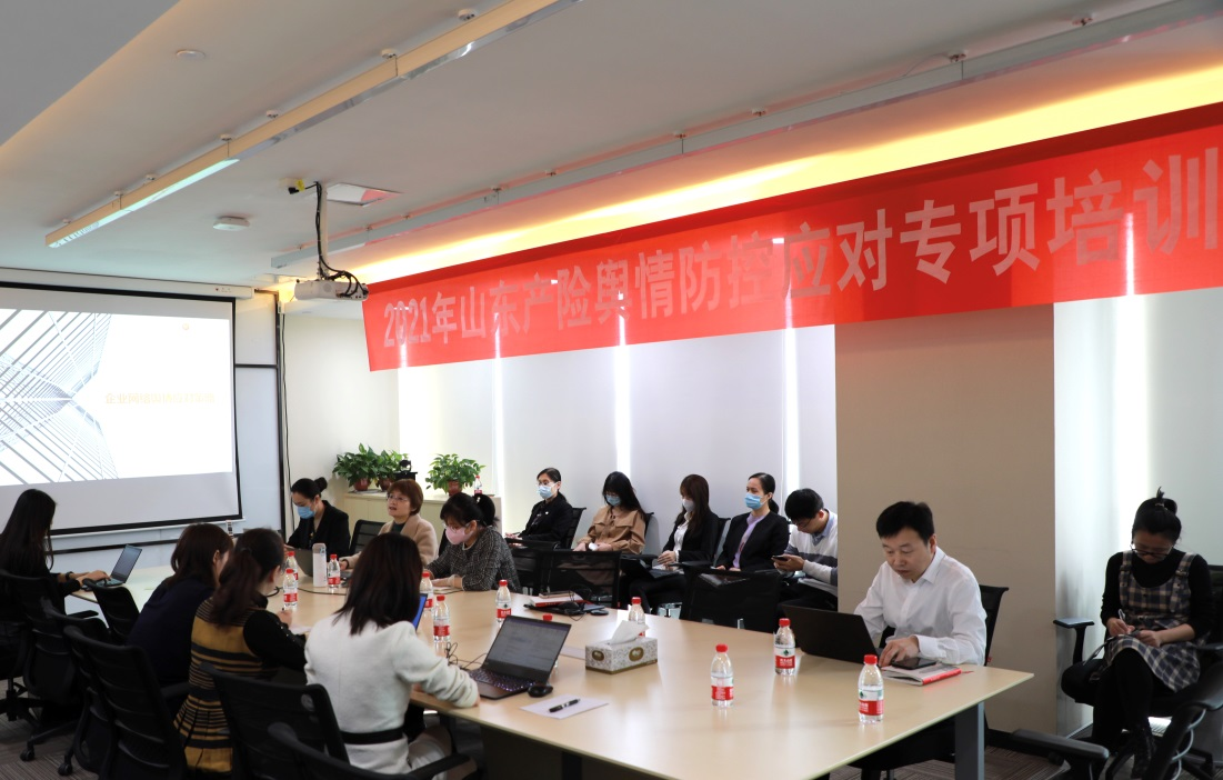 平安产险山东分公司开展全辖“声誉风险管理”专项培训会