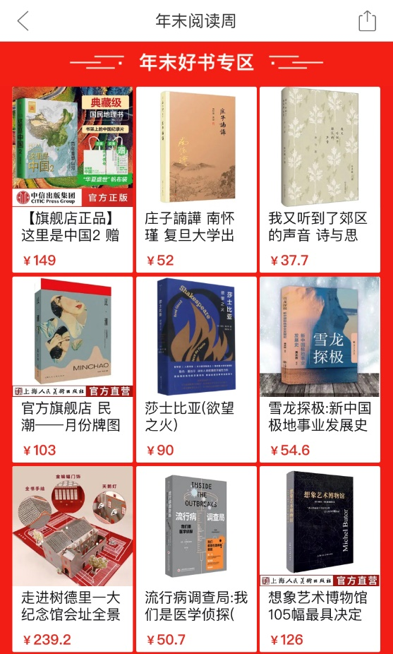 与上海书展一起感受“阅读的力量”  “多多读书月”启动年末阅读周上线300余本年度好书