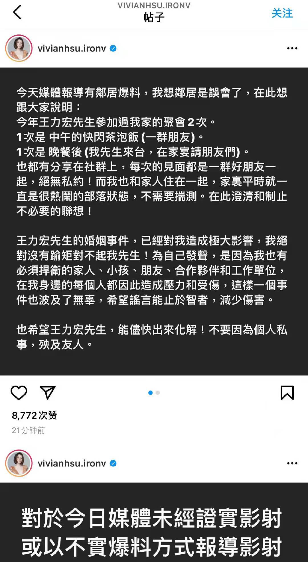 李靓蕾辟谣王力宏与范玮琪夫妇传言 否认排除法暗示徐若瑄