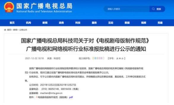 广电总局要求规避电视剧演员争番位