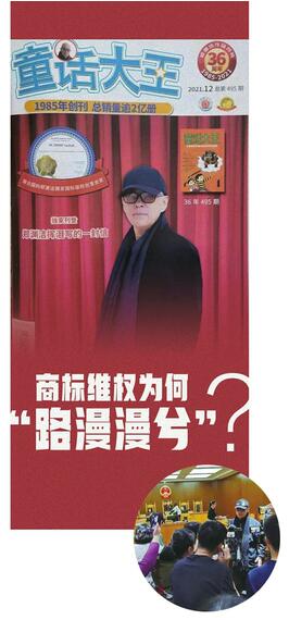 作家郑渊洁为维权停刊36岁的《童话大王》 商标维权为何“路漫漫兮”？