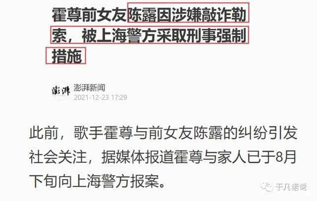 陈露或将面临10年以上刑期 分手时哪些钱不能要？