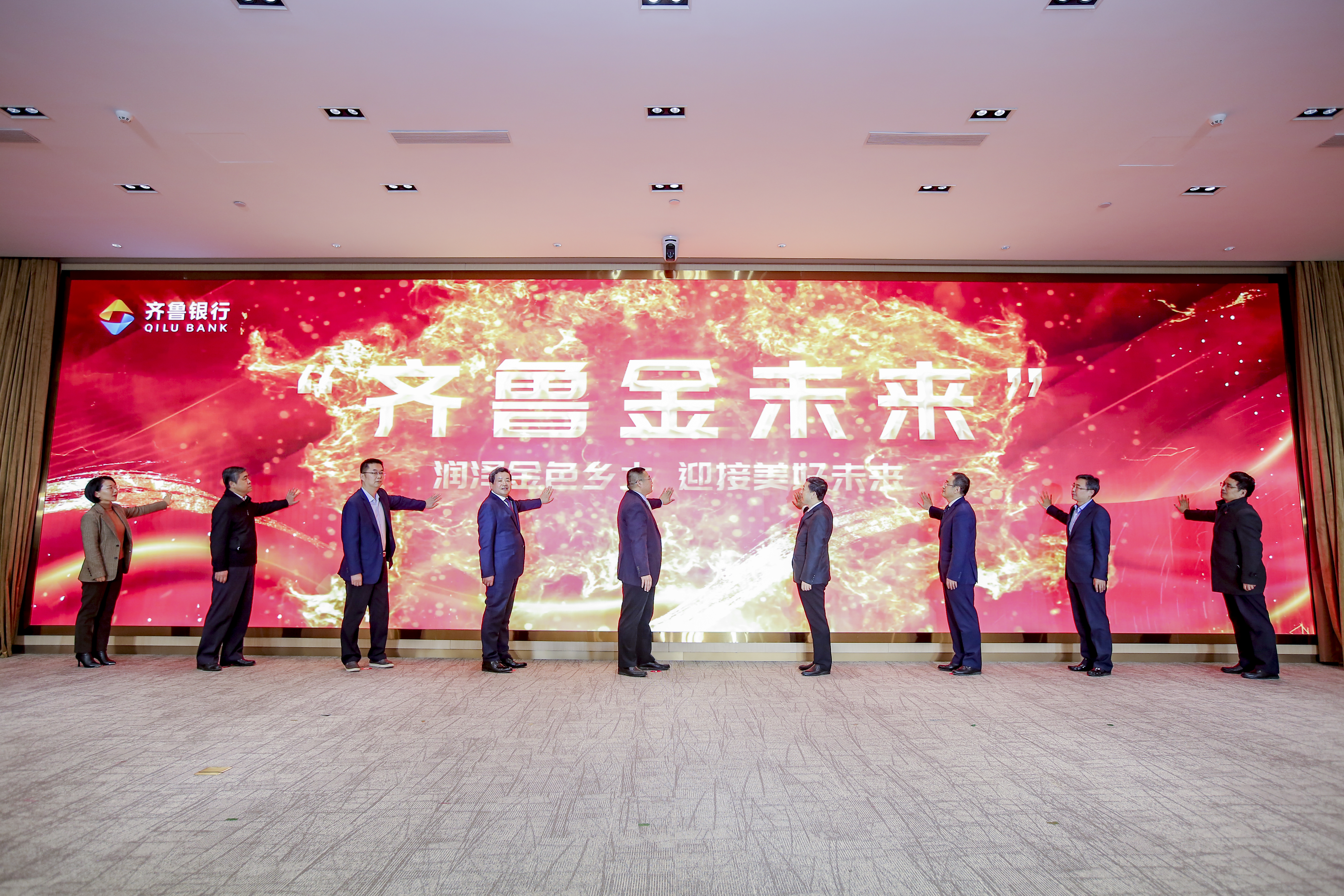 齐鲁银行发布“齐鲁金未来”品牌，加快助力乡村振兴