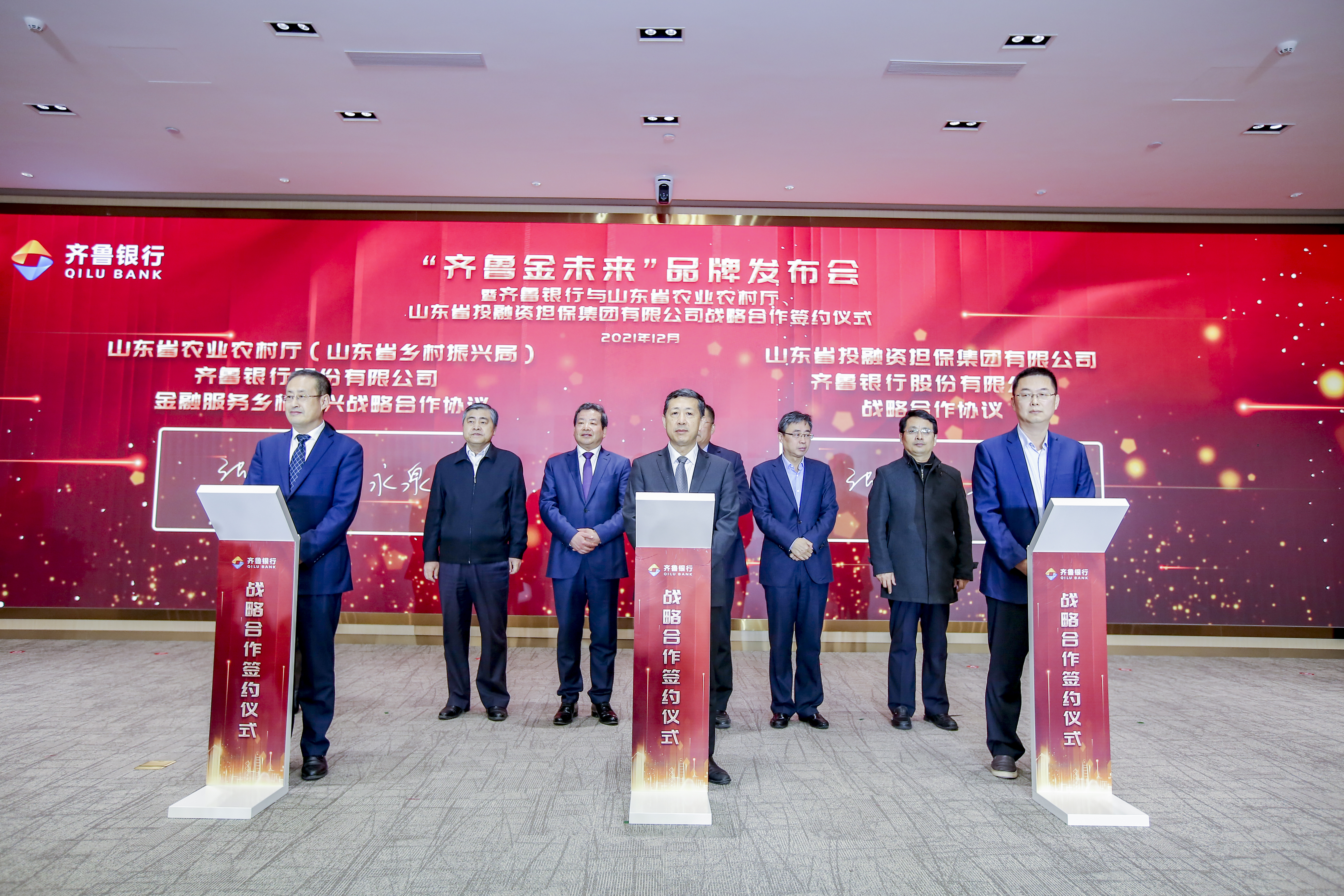 齐鲁银行发布“齐鲁金未来”品牌，加快助力乡村振兴