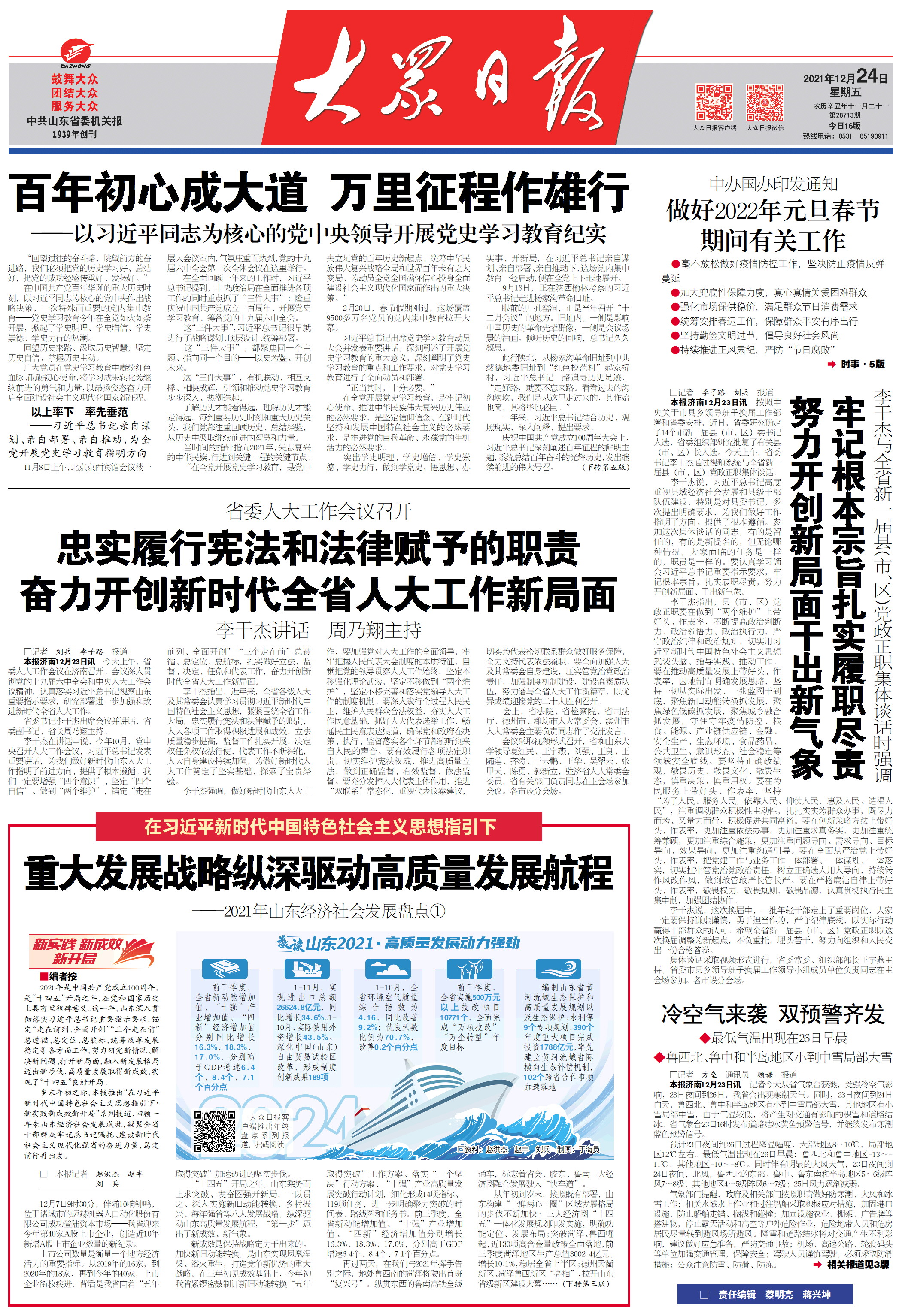 盘点2021丨重大发展战略纵深驱动，山东高质量发展破浪前行