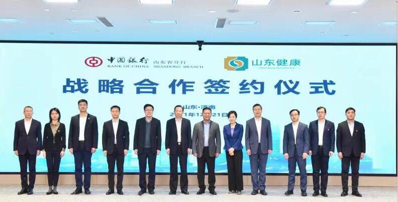 山东中行与山东颐养健康产业发展集团签署战略合作协议