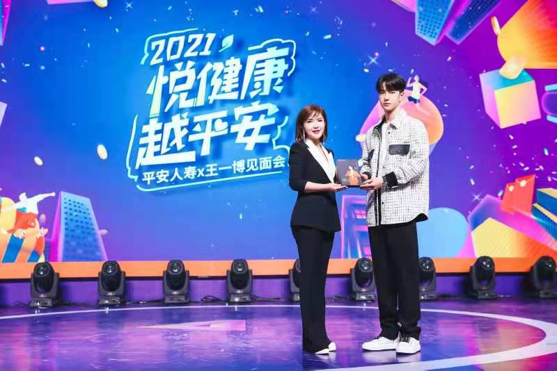 平安人寿：“悦健康·越平安2021平安人寿王一博见面会”成功举办