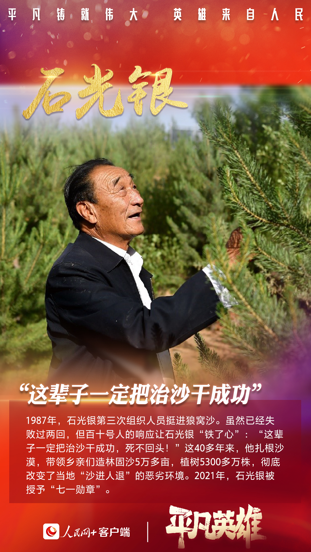 2021，我们记住了他们奋斗的模样