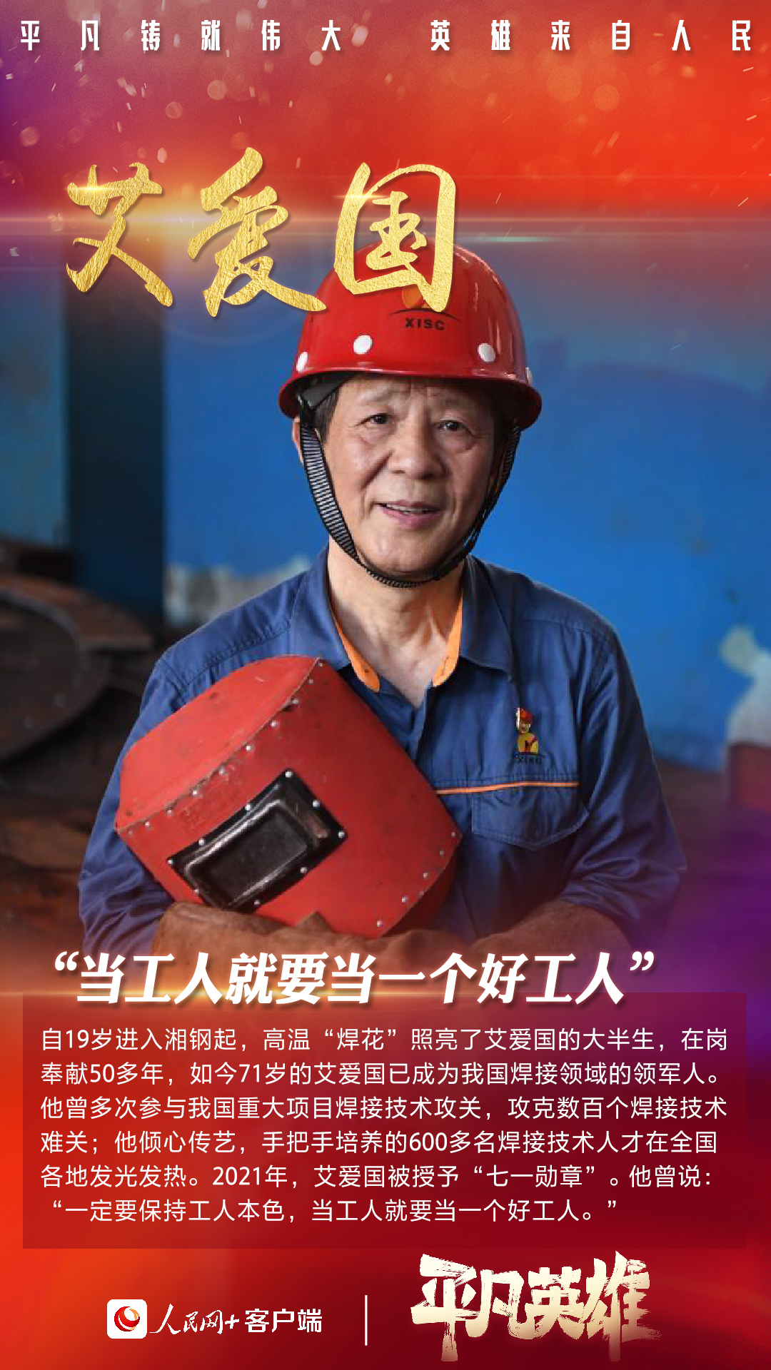 2021，我们记住了他们奋斗的模样