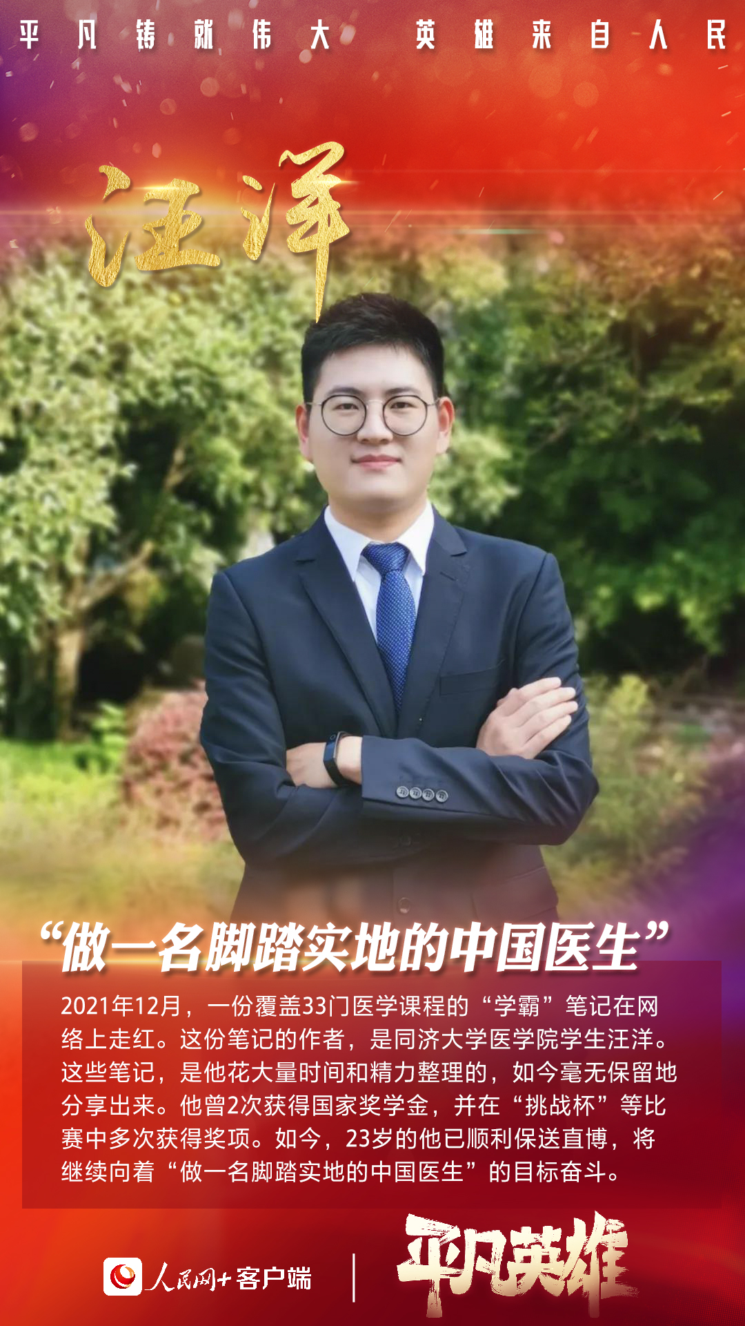 2021，我们记住了他们奋斗的模样