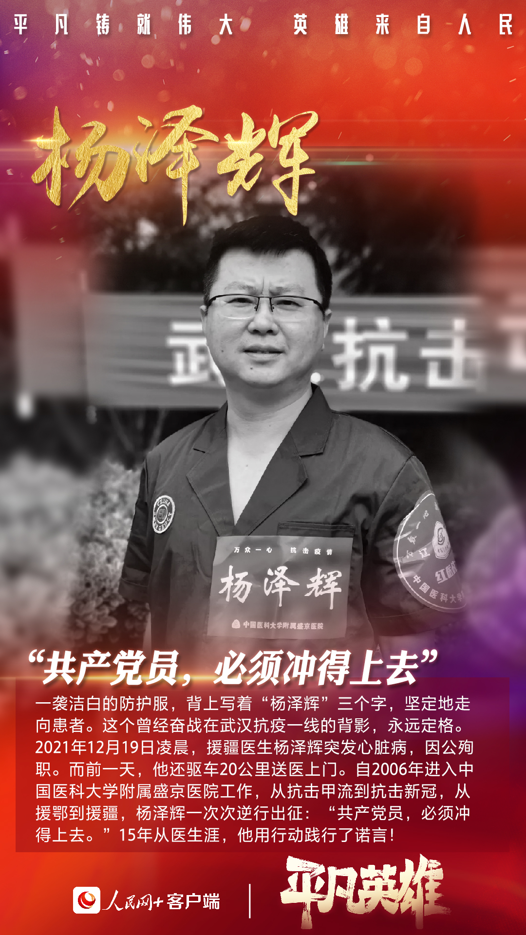 2021，我们记住了他们奋斗的模样