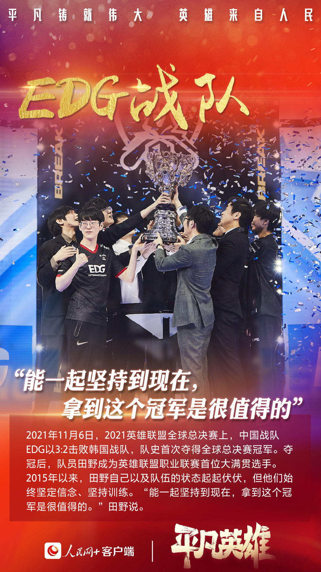 2021，我们记住了他们奋斗的模样