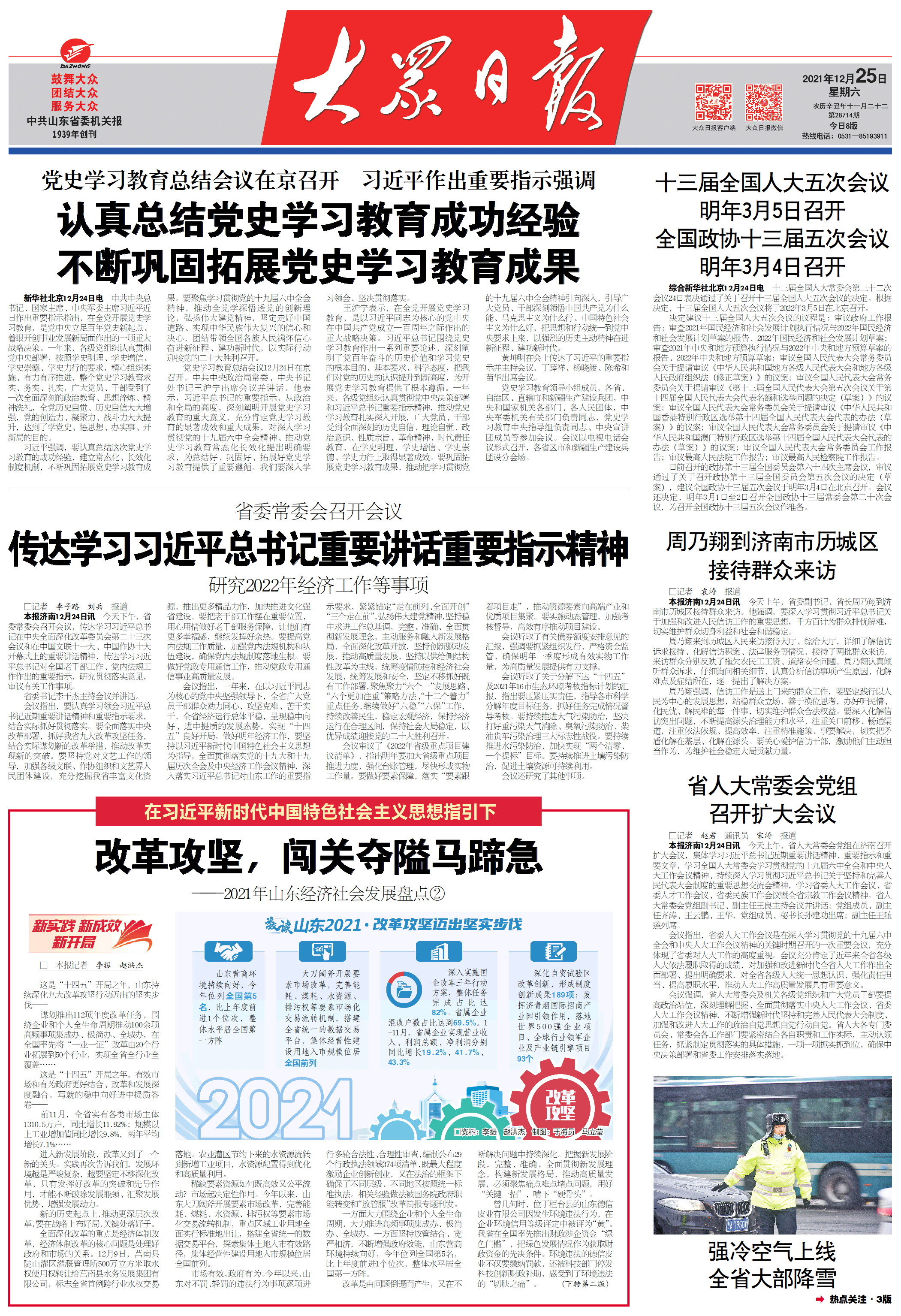 盘点2021｜改革攻坚，山东闯关夺隘马蹄疾