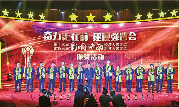 “影响济南”品牌活动引发强烈反响——万众致敬济南经济大咖与科技精英，全网点击量3800万+