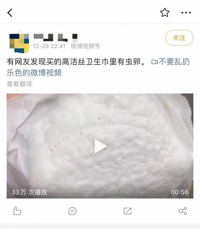 太恶心!高洁丝回应卫生巾被曝虫卵