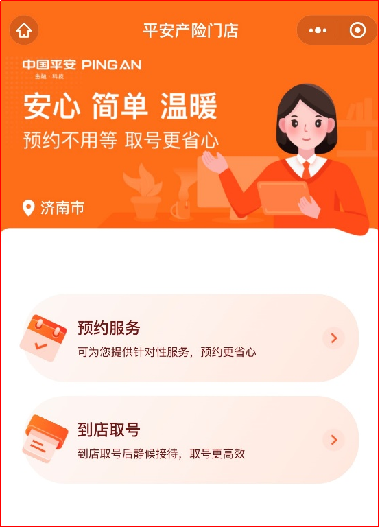 平安产险山东分公司：以科技赋能门店为客户提供高效体验