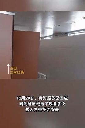 服务区回应女厕所内安装摄像头：男厕也有，未拍摄如厕区