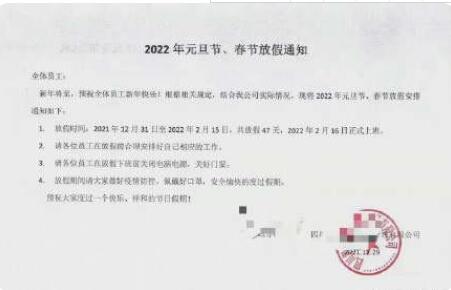酸吗？不是很酸！四川一公司元旦春节放假47天，网友：希望放假回来公司还在