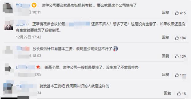 酸吗？不是很酸！四川一公司元旦春节放假47天，网友：希望放假回来公司还在