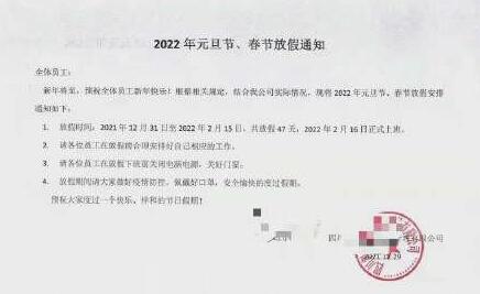 四川一公司春节放假47天上热搜，网友：回来公司还在吗