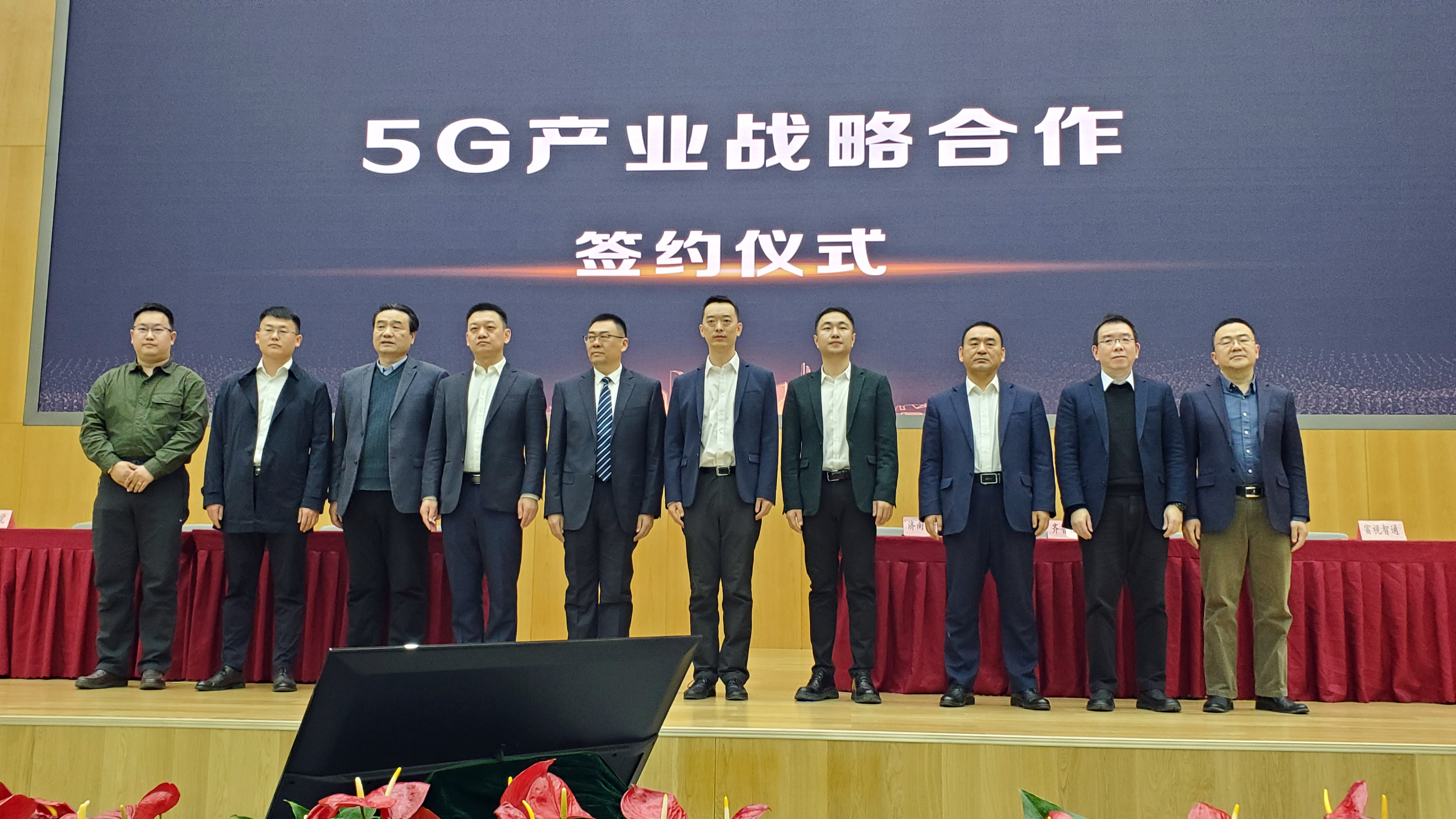 富视智通与济南电信达成8K+5G产业战略合作