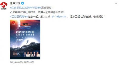 【江苏卫视2022跨年节目单出炉】邓丽君周深靠虚拟技术同台合作