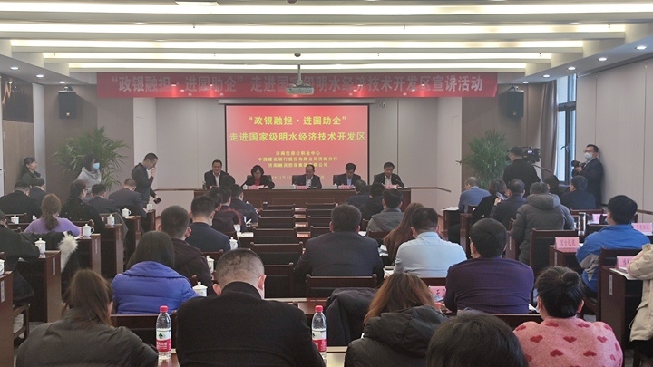 “政银融担 进园助企”系列宣讲活动走进国家级明水经济技术开发区