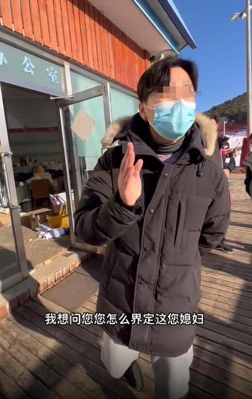 怎么界定这是您媳妇？男子滑雪场被要求证明女友是你女友详情始末