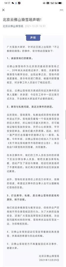 怎么界定这是您媳妇？男子滑雪场被要求证明女友是你女友详情始末