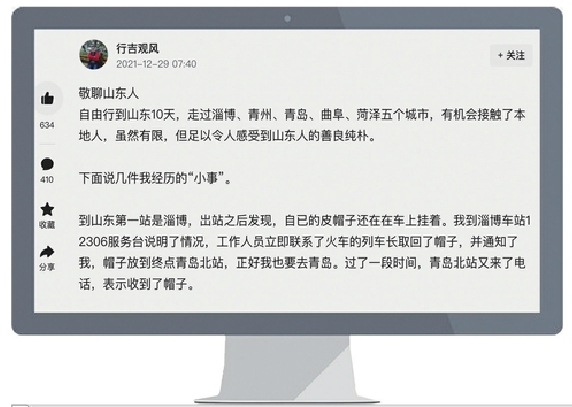 东北退休教师发帖记录山东旅游“奇遇记”，点赞遇到的热心山东人