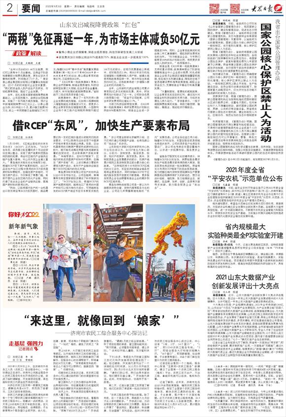 山东发出减税降费政策“红包” ，“两税”免征再延一年