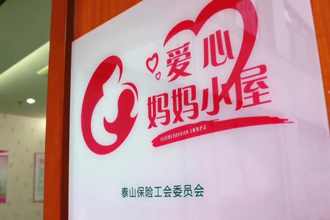 聚焦“五点”发力 泰山保险推动“我为群众办实事”落地见效