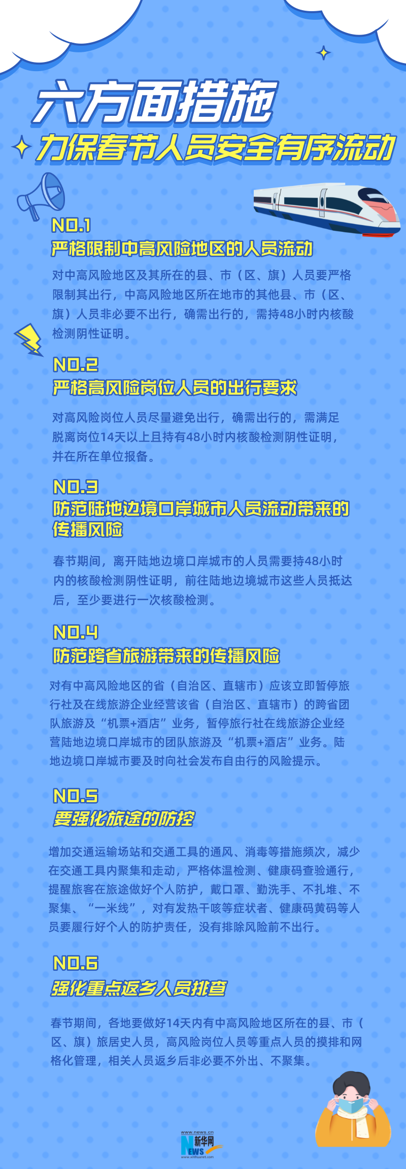 春节临近严防疫情向农村蔓延 这几条关键提示别忘记!
